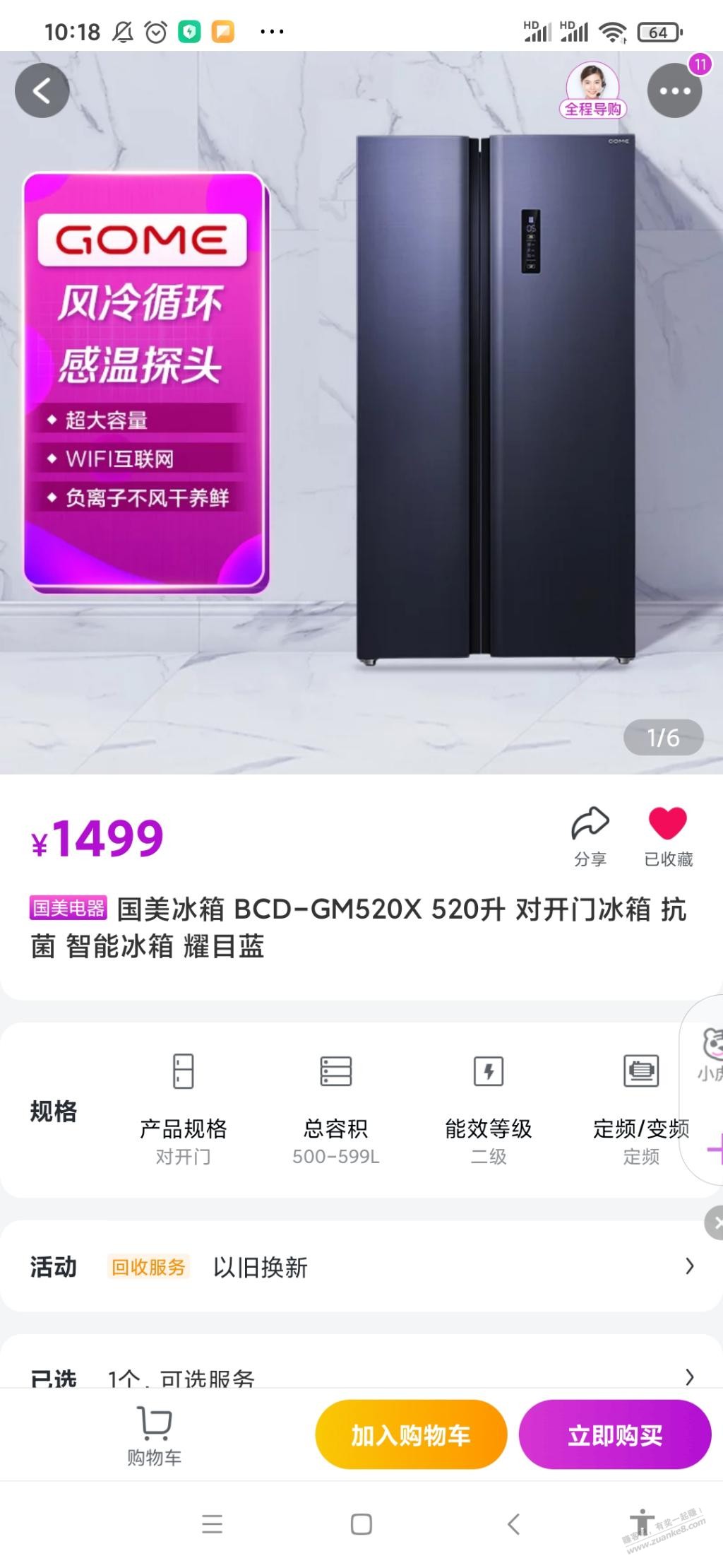 国美520升冰箱好价1499-惠小助(52huixz.com)