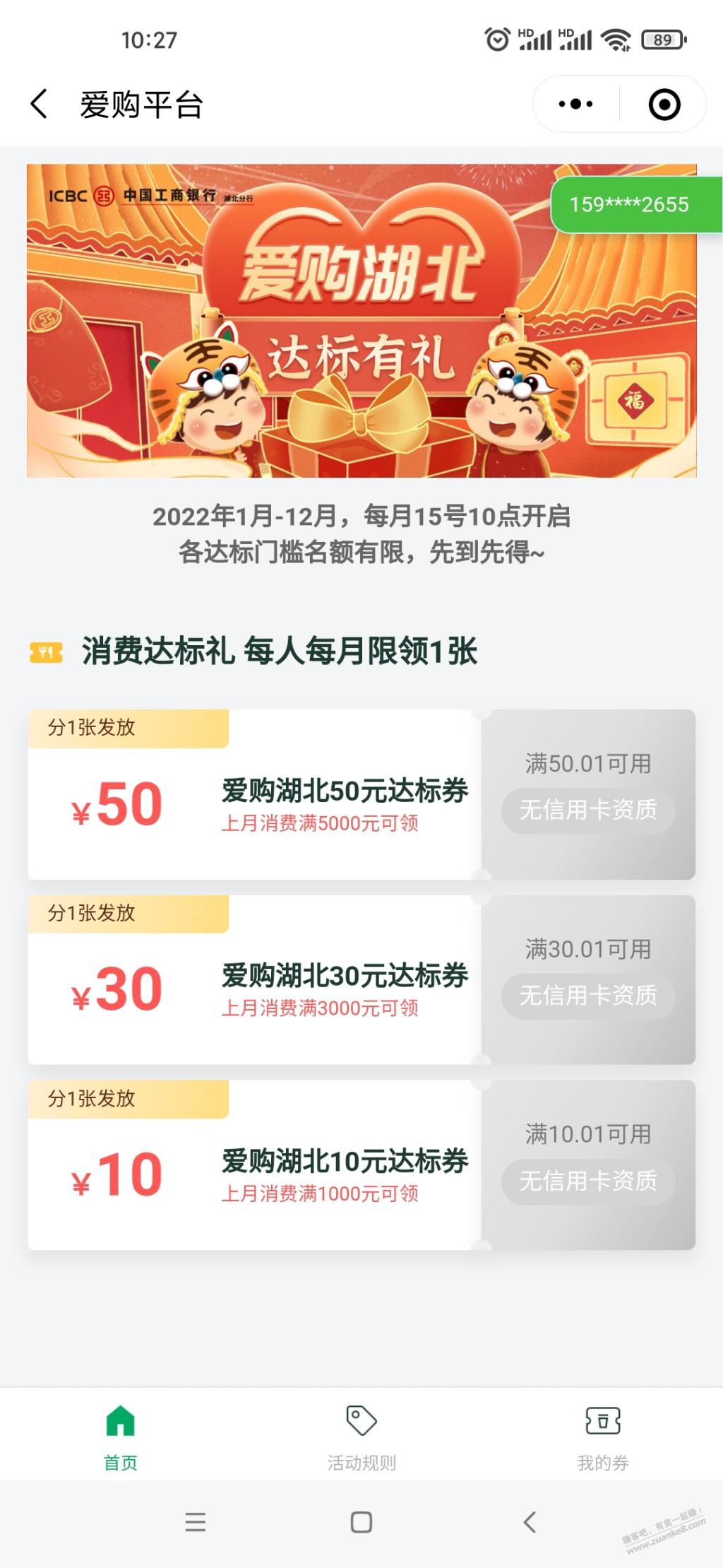 湖北工行x用卡活动 大毛-惠小助(52huixz.com)