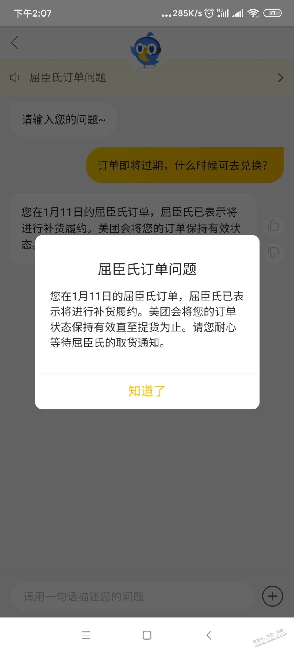 屈臣氏应该稳了-刚去美团看什么时候过期。-惠小助(52huixz.com)