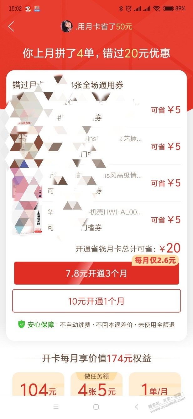 拼多多月卡-7.8元3个月-惠小助(52huixz.com)