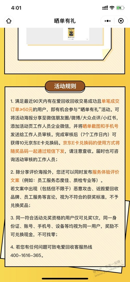 爱回收晒单领10卡-惠小助(52huixz.com)