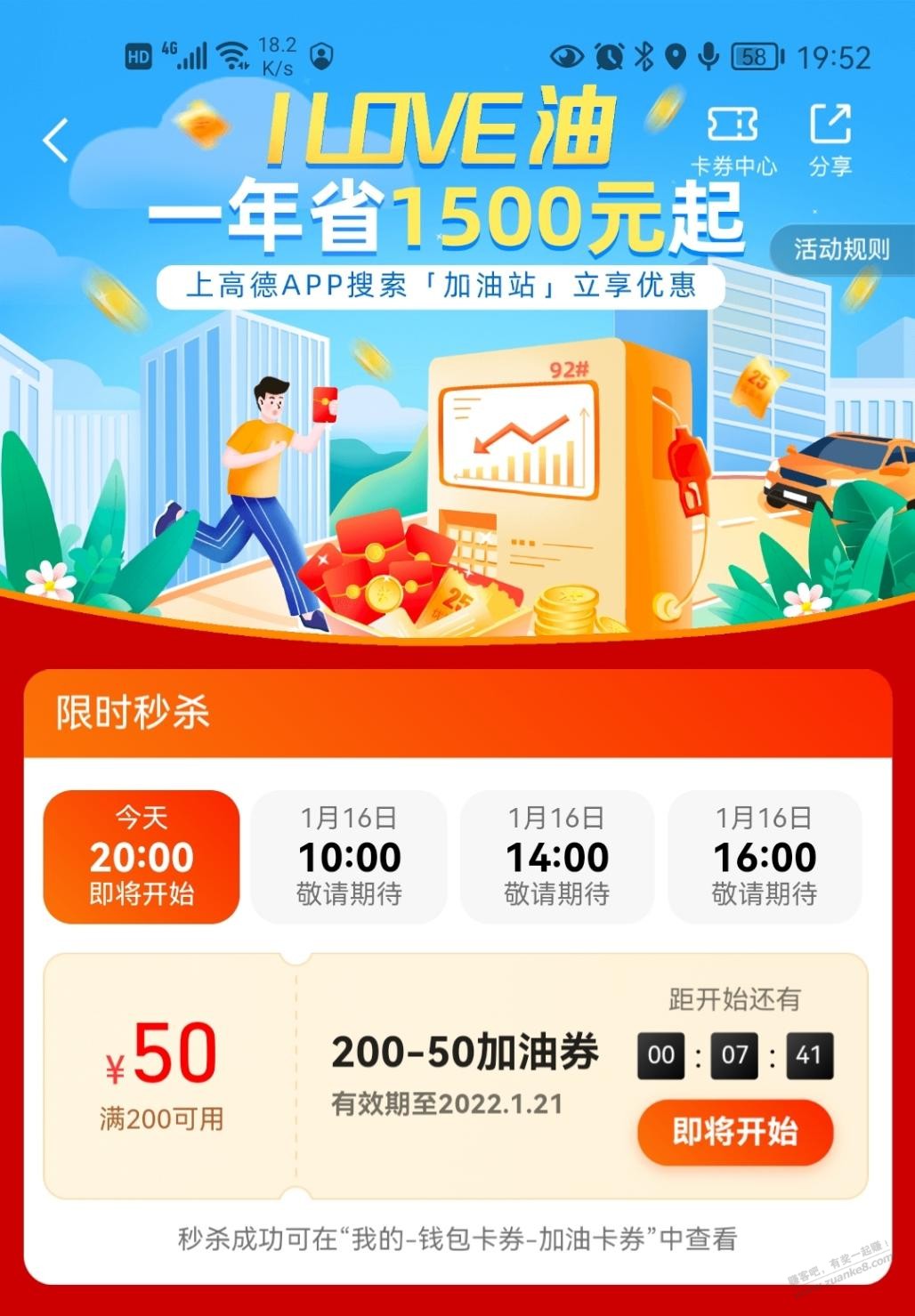 加油200-50-惠小助(52huixz.com)