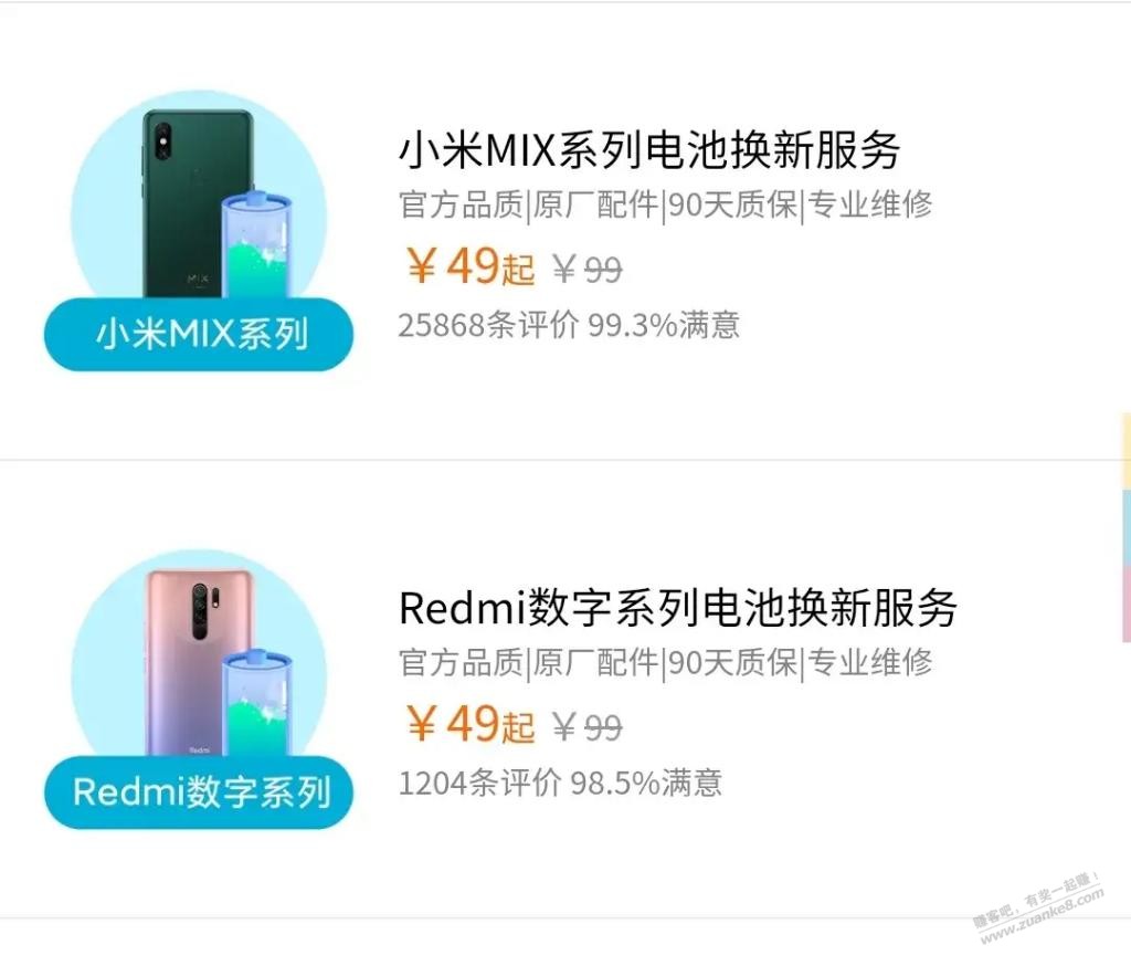 小米、红米系列手机官方换电池34元起-惠小助(52huixz.com)