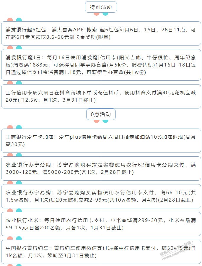 1月16日周日（各时段）xing/用卡活动提醒-惠小助(52huixz.com)