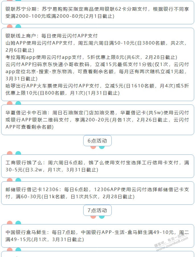 1月16日周日（各时段）xing/用卡活动提醒-惠小助(52huixz.com)