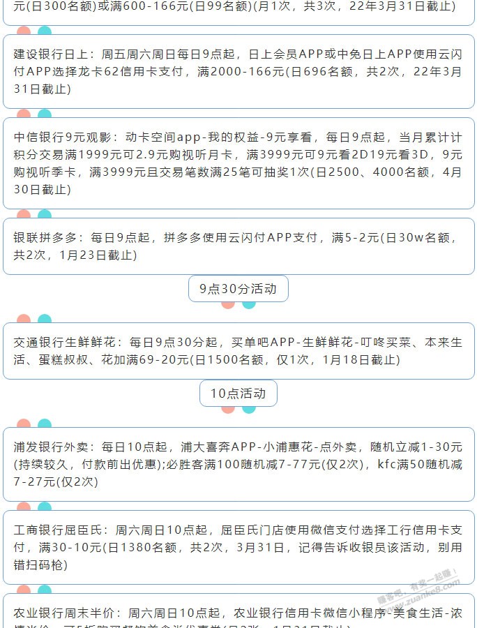 1月16日周日（各时段）xing/用卡活动提醒-惠小助(52huixz.com)