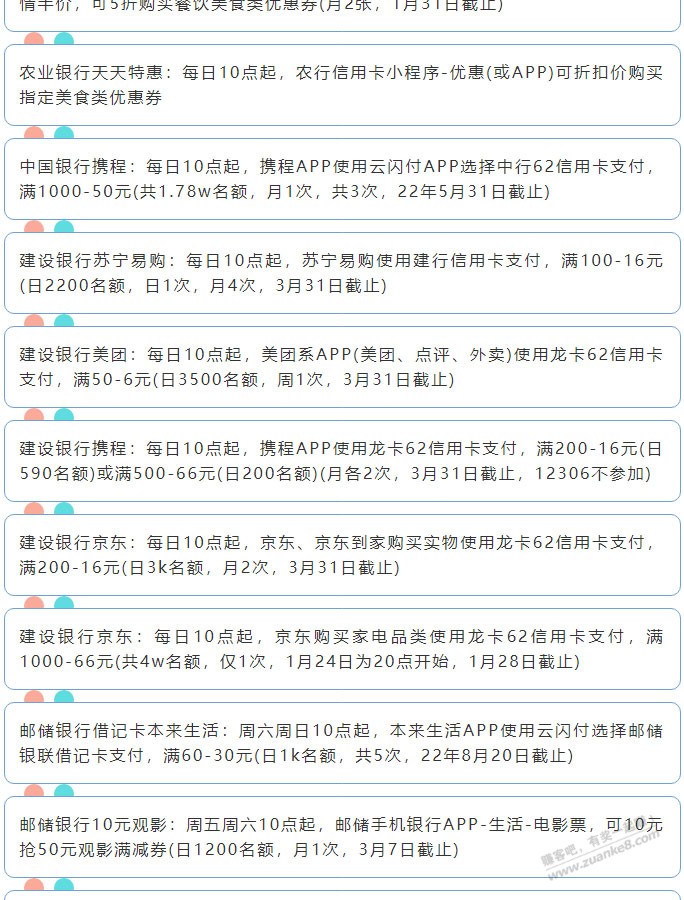 1月16日周日（各时段）xing/用卡活动提醒-惠小助(52huixz.com)