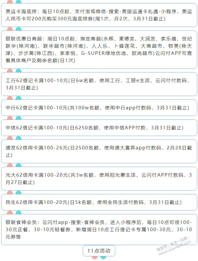 1月16日周日（各时段）xing/用卡活动提醒-惠小助(52huixz.com)