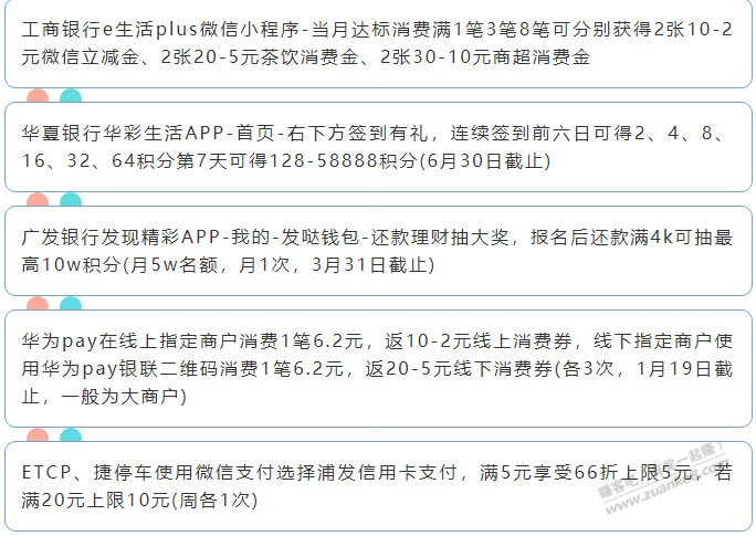 1月16日周日（各时段）xing/用卡活动提醒-惠小助(52huixz.com)