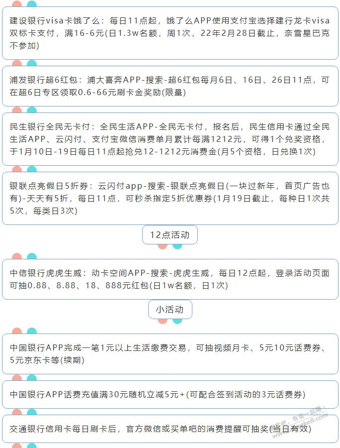 1月16日周日（各时段）xing/用卡活动提醒-惠小助(52huixz.com)