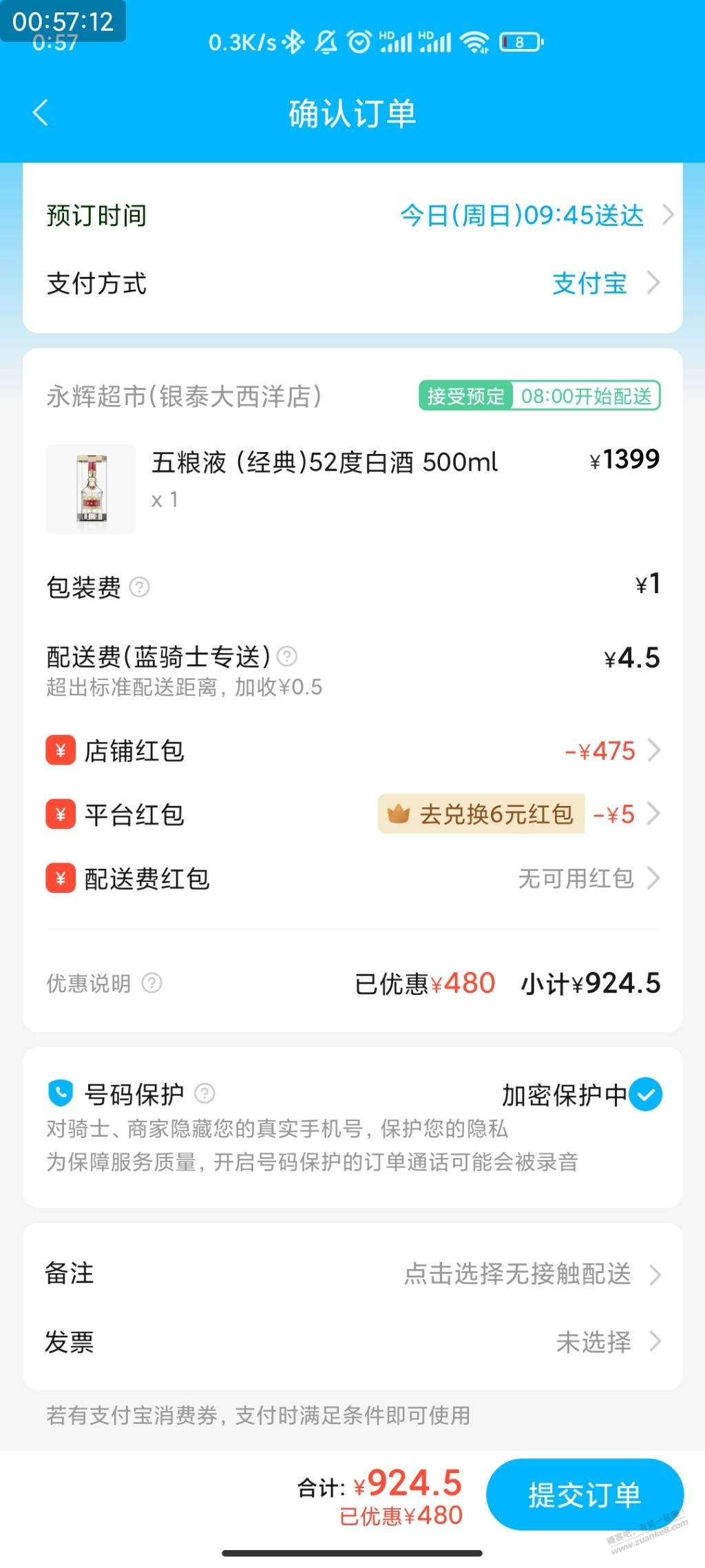 (补图)饿了么永辉五粮液924.5元-惠小助(52huixz.com)