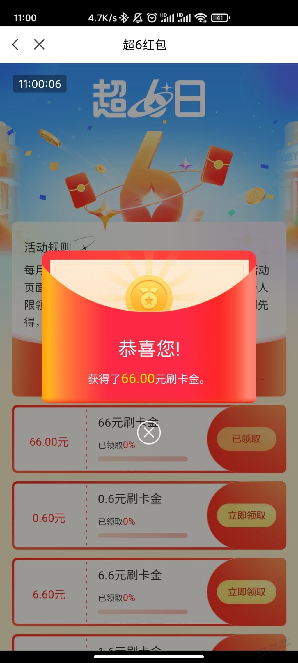 浦发超6的超6日活动-66刷卡金还是比较容易的-惠小助(52huixz.com)