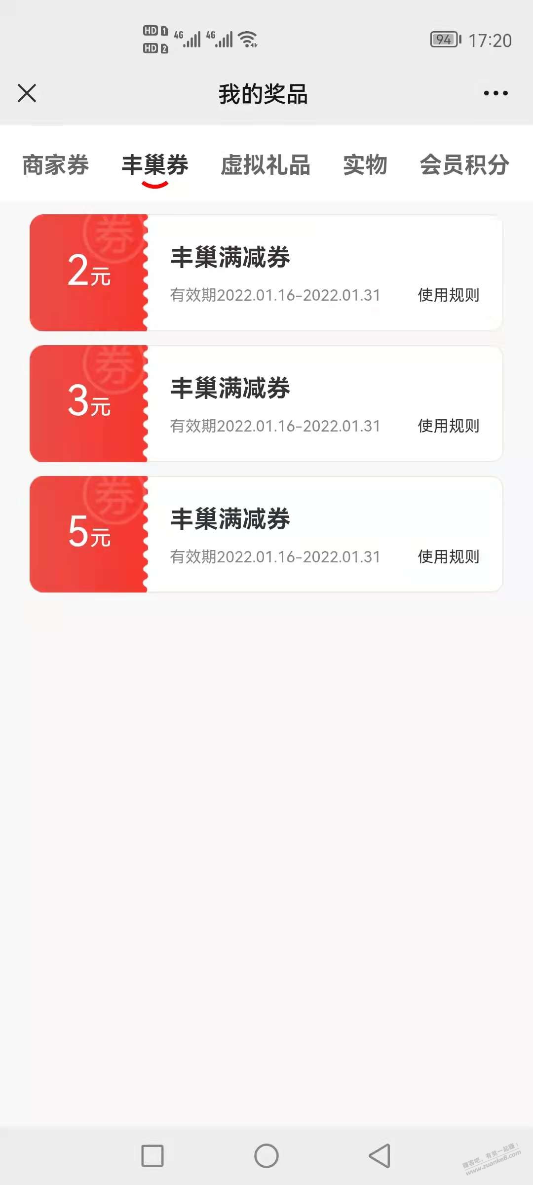 丰巢 5元 3元 2元各一张-惠小助(52huixz.com)