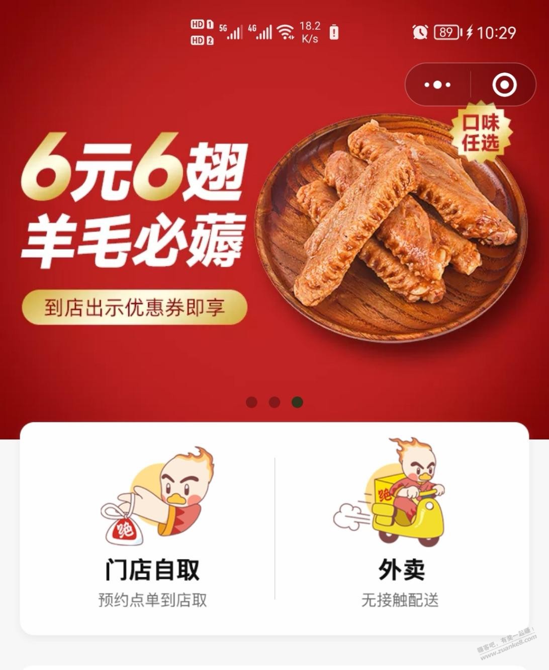 V.x小程序:绝味鸭脖+-6元6个翅中-多号多买-惠小助(52huixz.com)