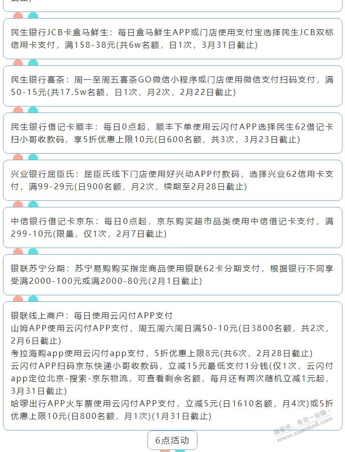 1月17日周一（各时段）xing/用卡活动提醒-惠小助(52huixz.com)