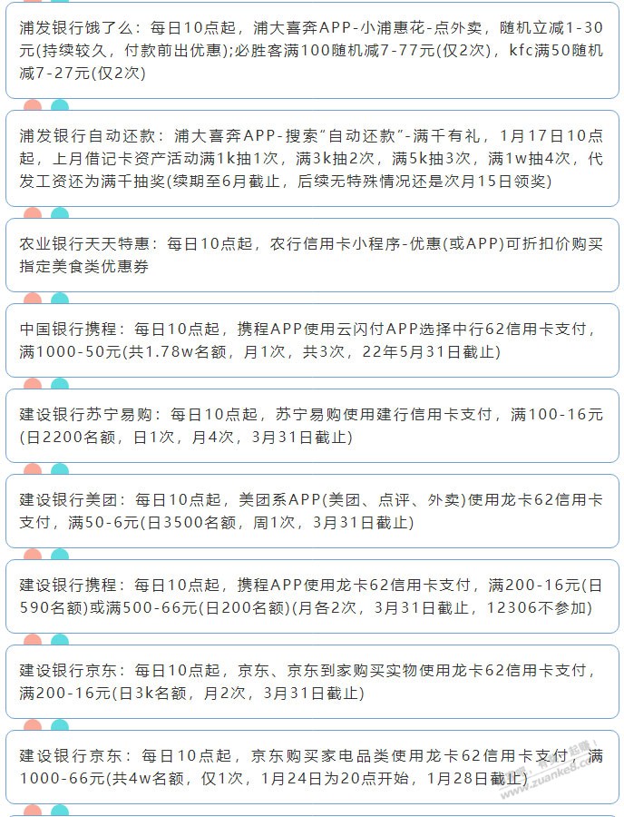 1月17日周一（各时段）xing/用卡活动提醒-惠小助(52huixz.com)