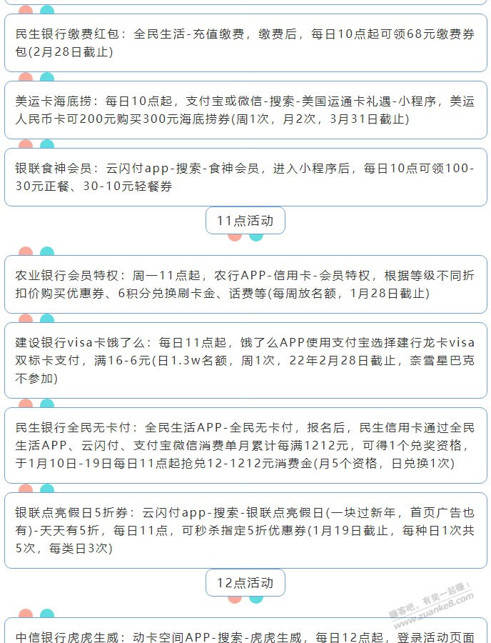 1月17日周一（各时段）xing/用卡活动提醒-惠小助(52huixz.com)