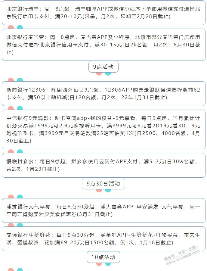 1月17日周一（各时段）xing/用卡活动提醒-惠小助(52huixz.com)