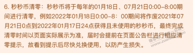 京东秒秒币今晚开始就要过期了-马上兑换-马上兑换-马上兑换!别明天又说错过了d...-惠小助(52huixz.com)