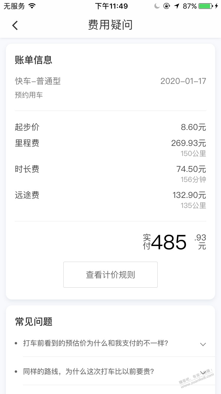 果然阿里小号是二手欠费400多滴滴-惠小助(52huixz.com)