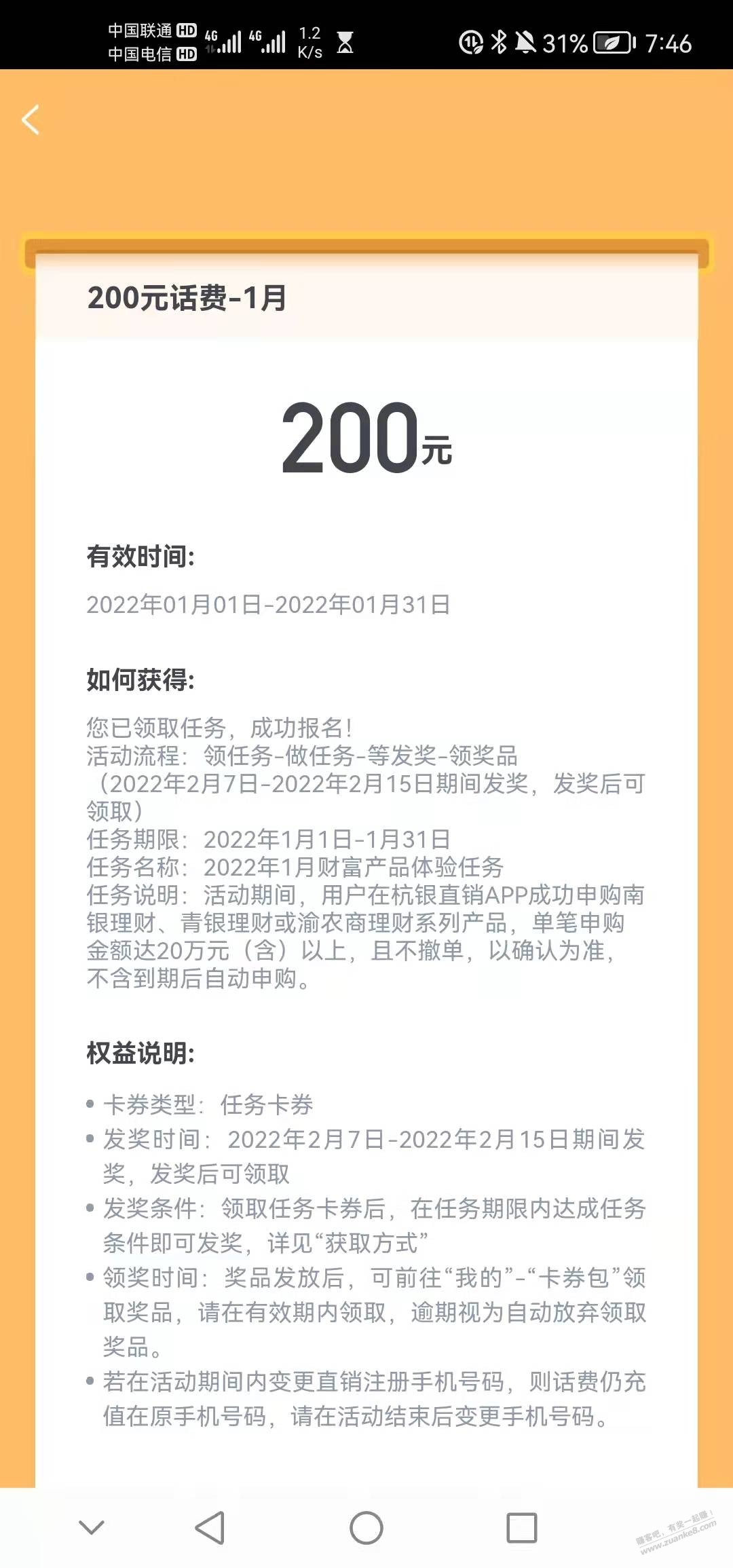 杭州银行350大毛    分享-惠小助(52huixz.com)