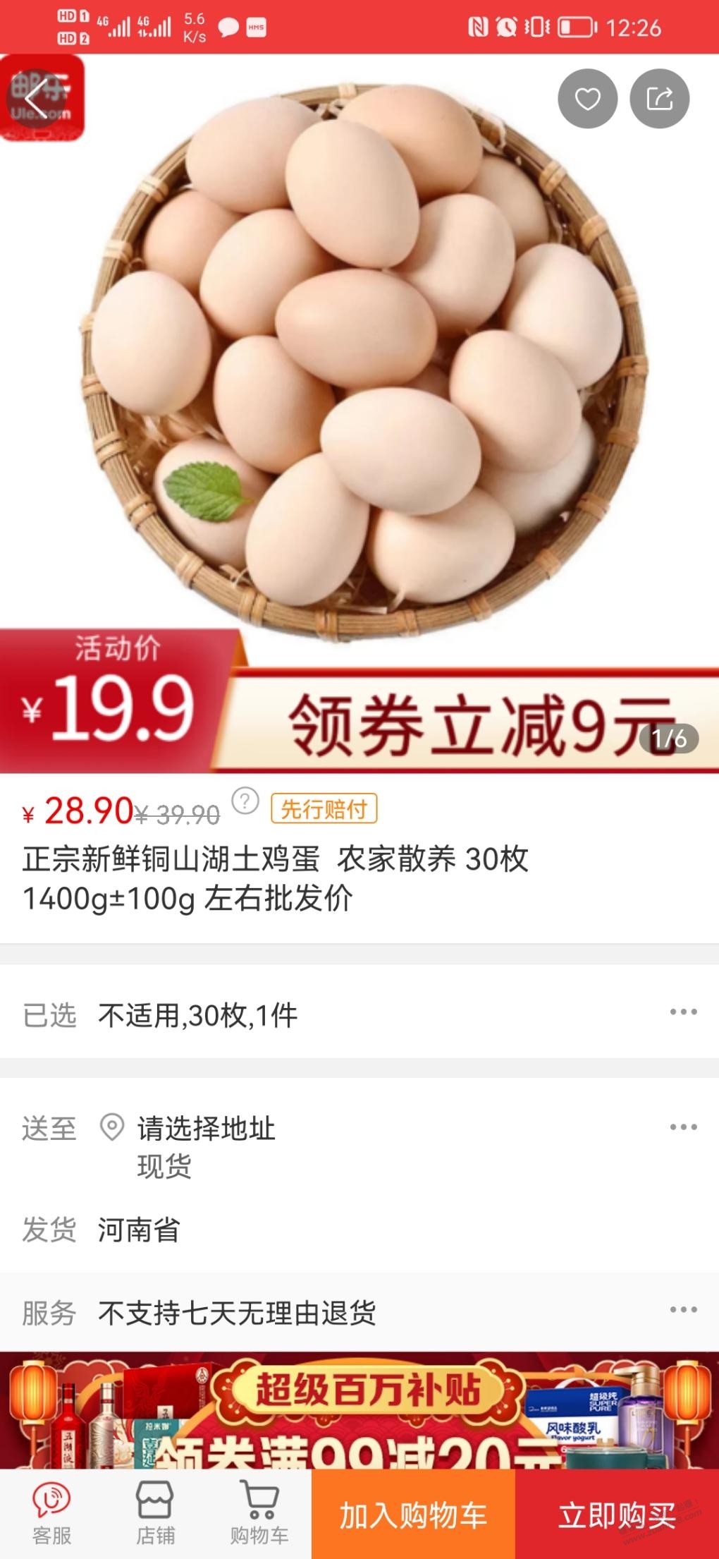 yl没有9.9的鸡蛋了-惠小助(52huixz.com)