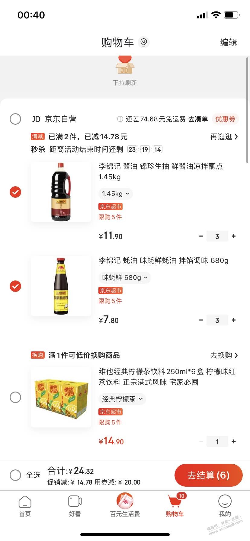 59-20好价作业-酱油、蚝油-惠小助(52huixz.com)