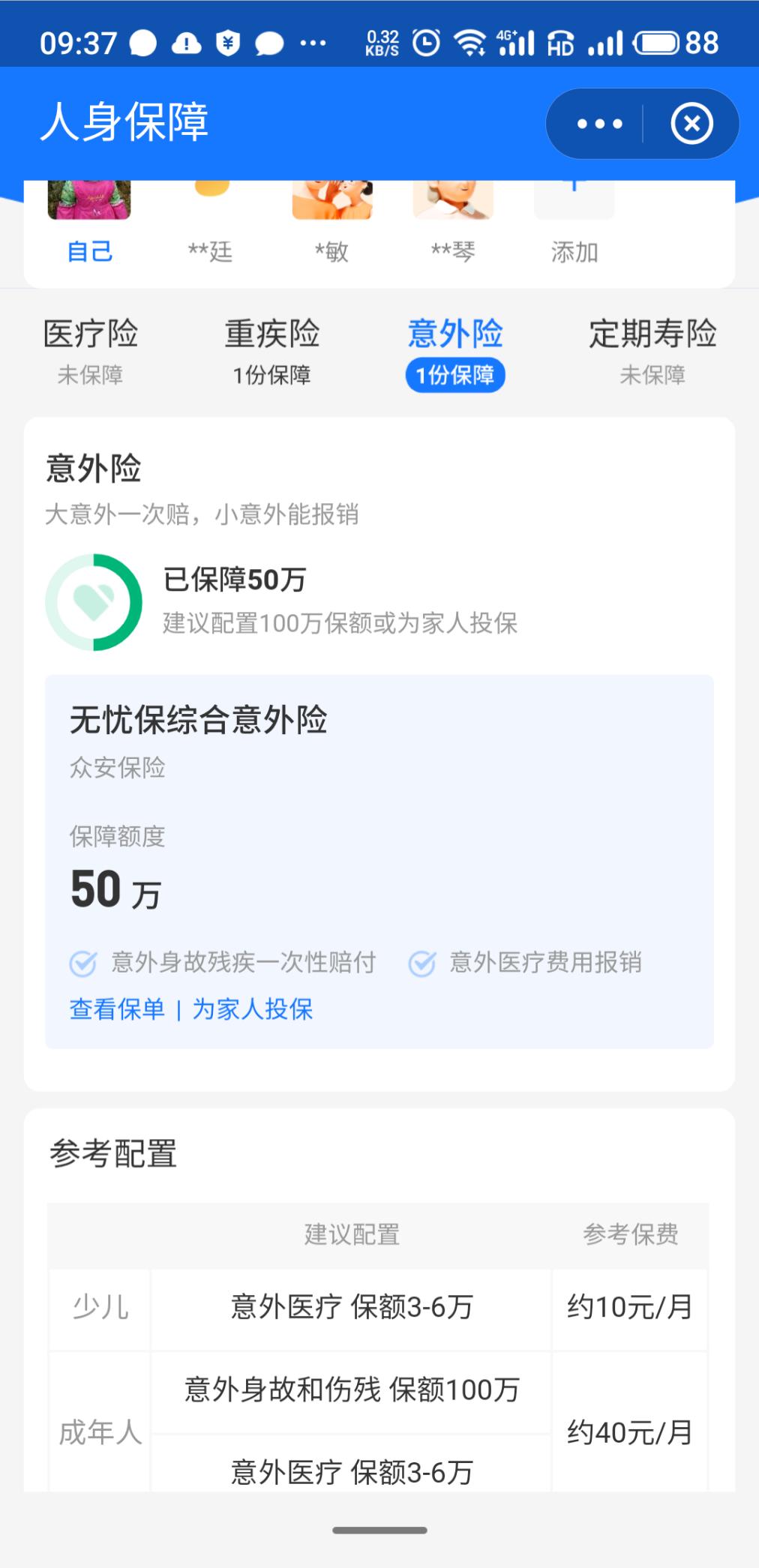 支付宝买的意外险 出险了已到账-惠小助(52huixz.com)