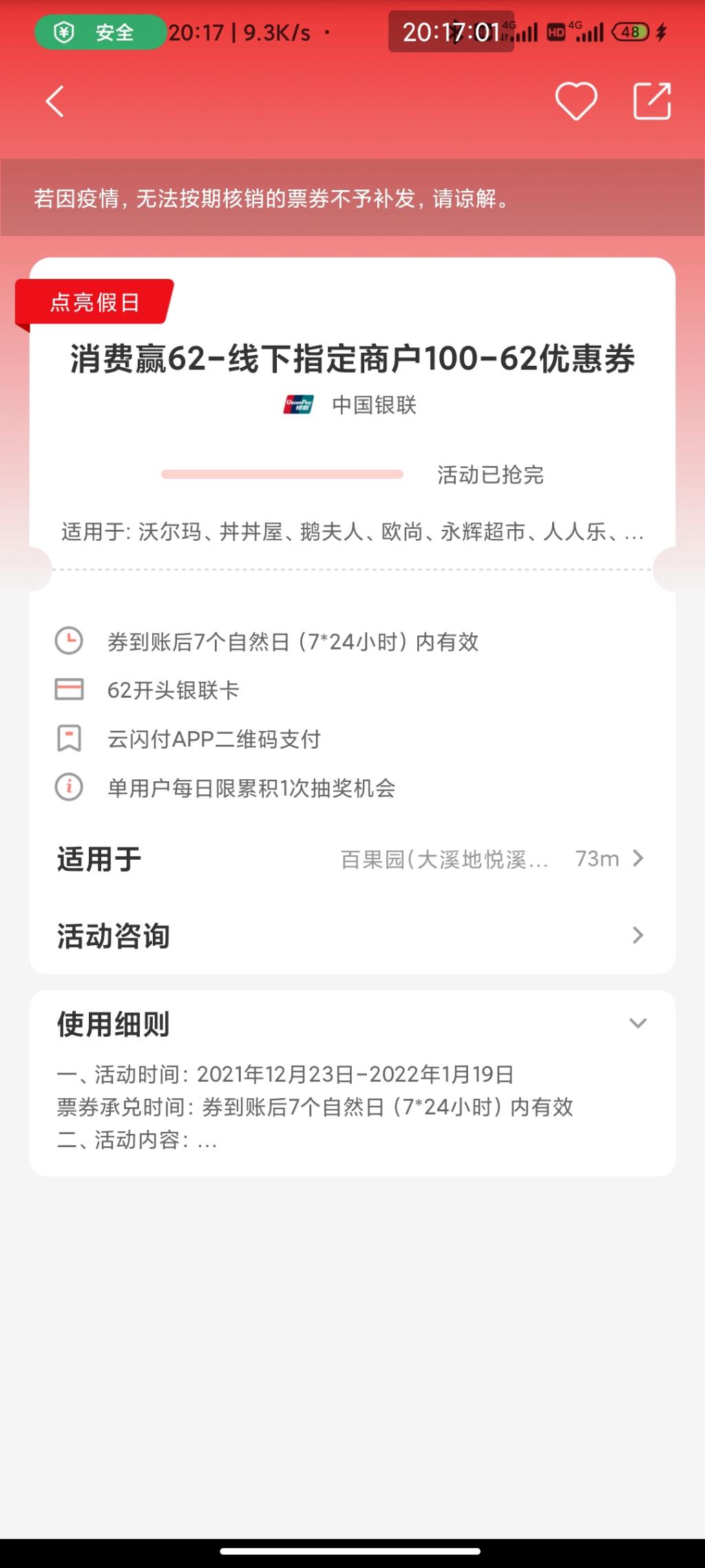 云闪付没卷了  别抽了-惠小助(52huixz.com)