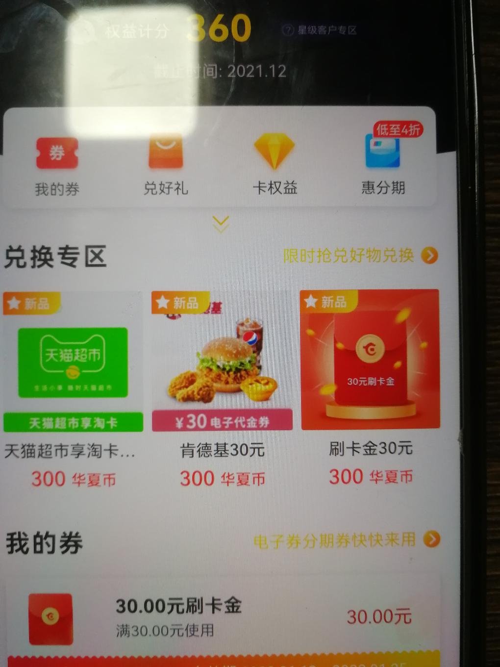 华夏银行30-100刷卡金天猫卡-惠小助(52huixz.com)