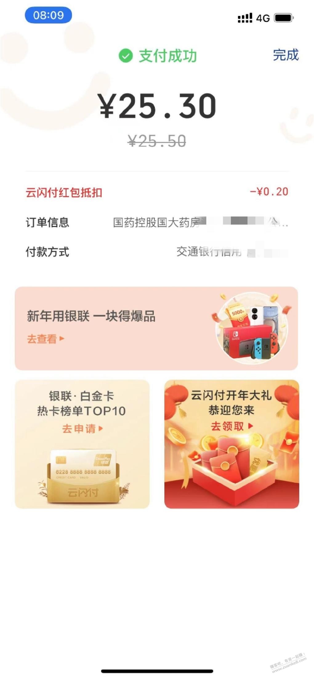 [提醒]云山付用券前记得把昨晚抽的红包用掉-惠小助(52huixz.com)