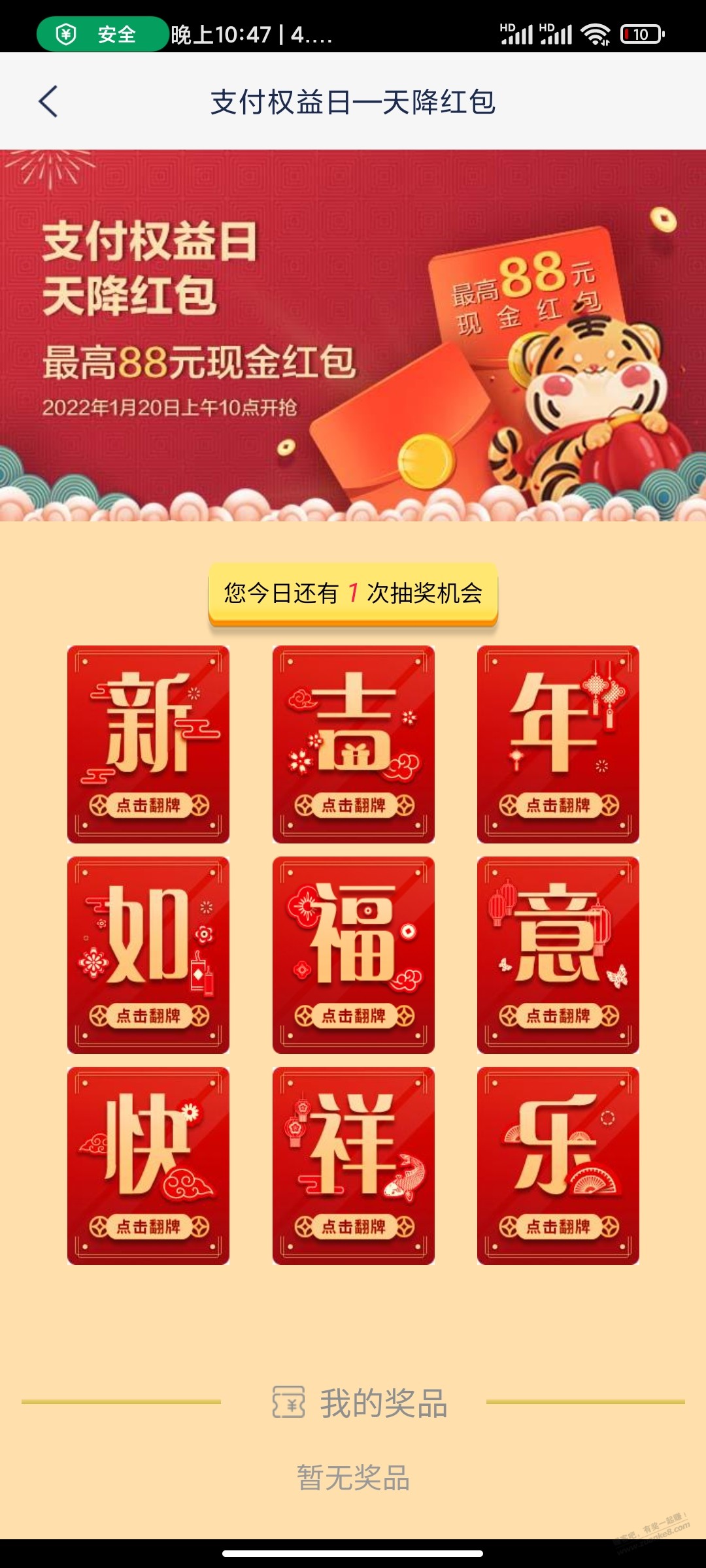 设置明日10点提醒-浦发天降红包-惠小助(52huixz.com)