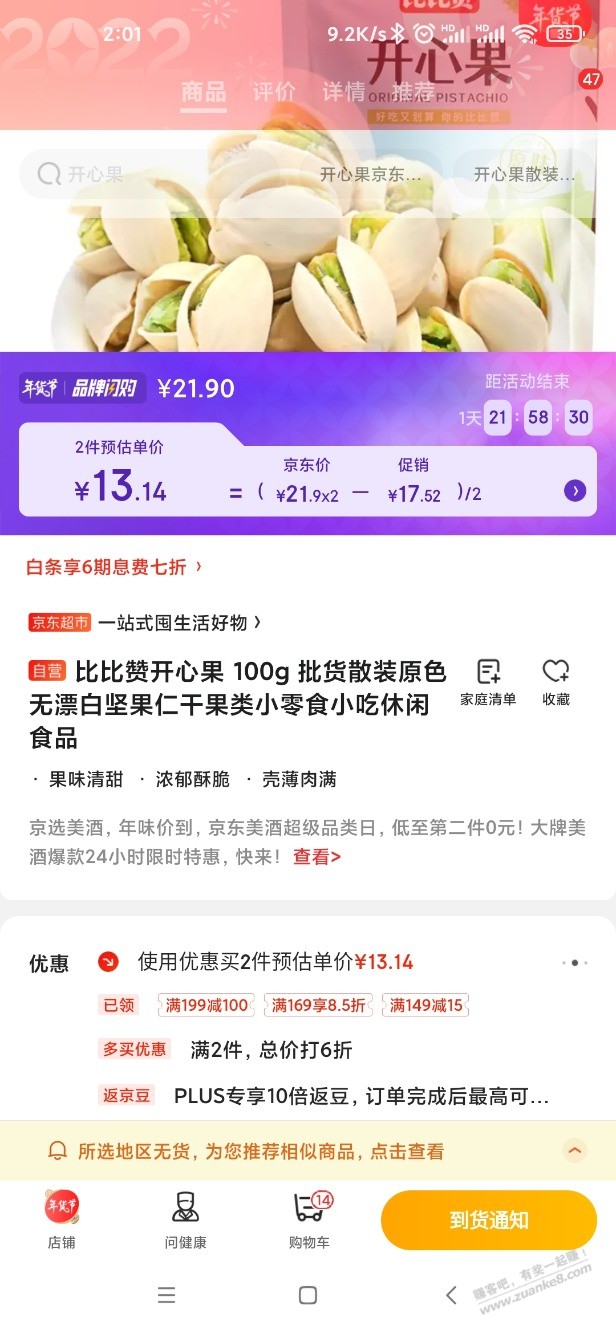 今晚看到的尸体是6折-100开心果-惠小助(52huixz.com)