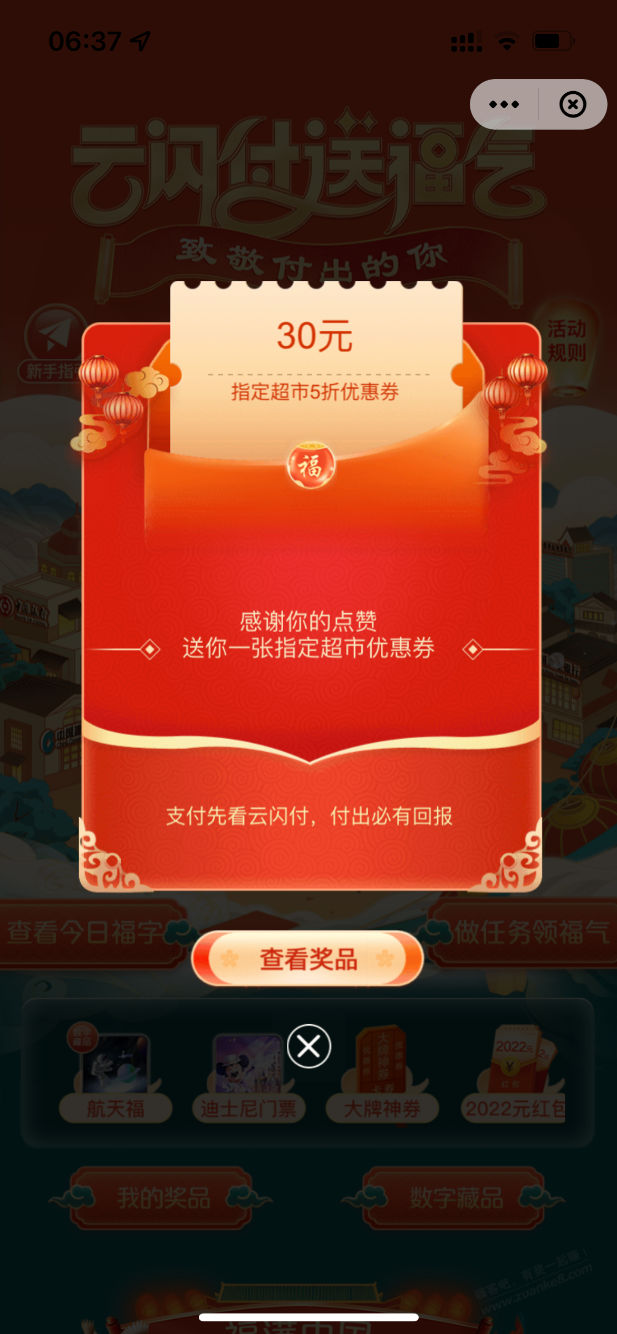 云闪付福气有水-惠小助(52huixz.com)