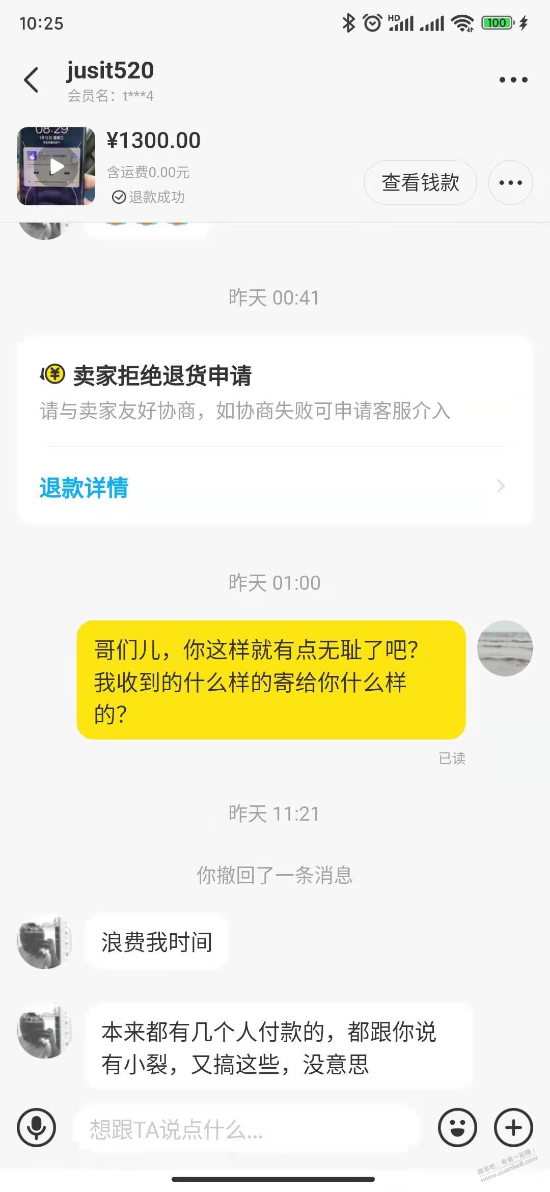 我也来爆光个咸鱼不良卖家-谨防网友上当-惠小助(52huixz.com)