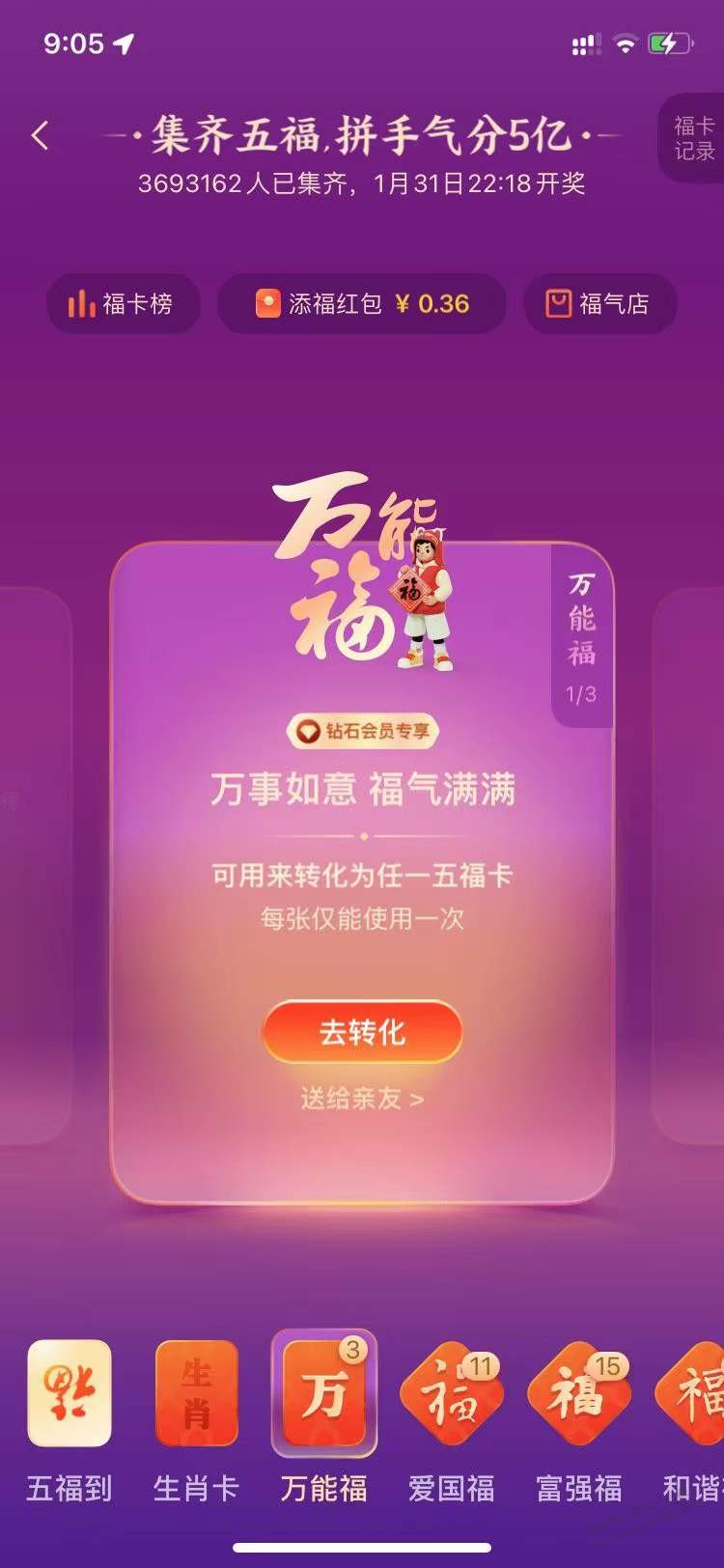 支付宝钻石会员可以免费领取三张万能福-惠小助(52huixz.com)