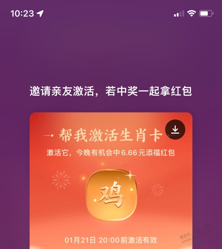 五福还有生肖卡？-惠小助(52huixz.com)