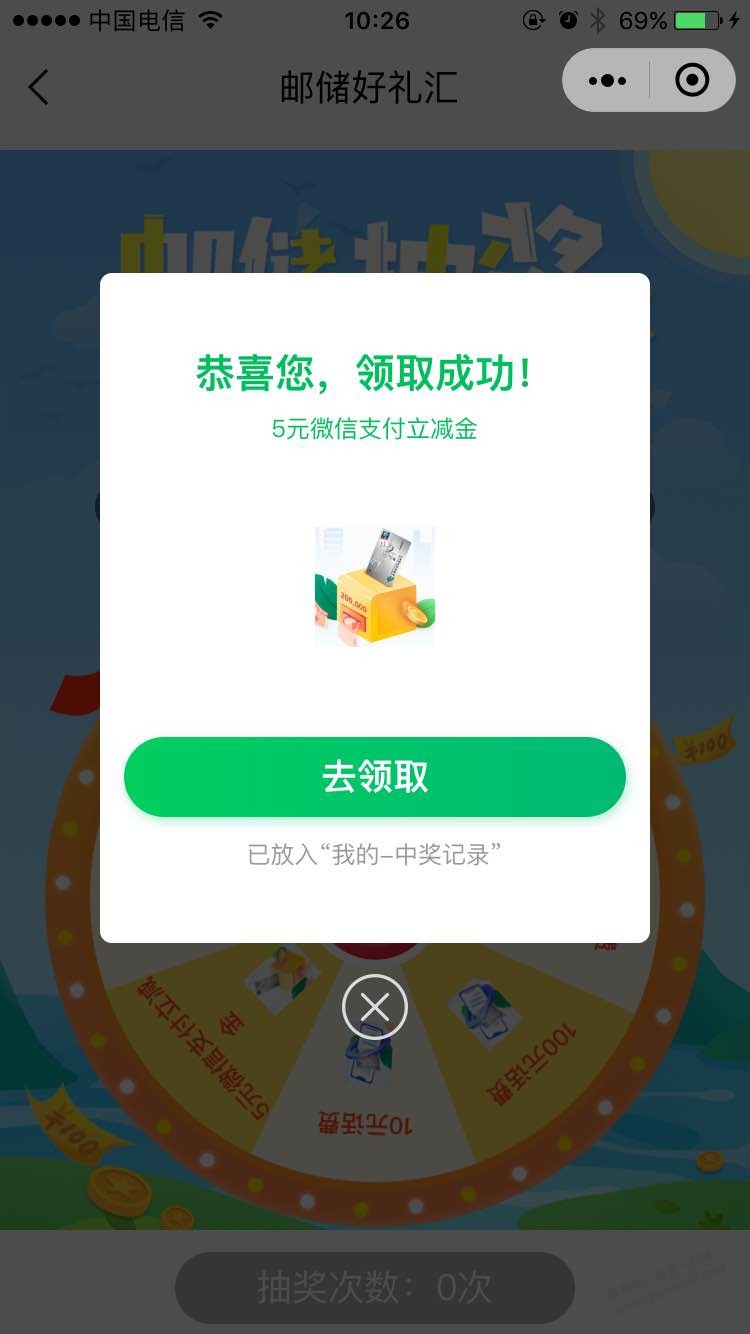 邮储5元V.x立减金!-惠小助(52huixz.com)