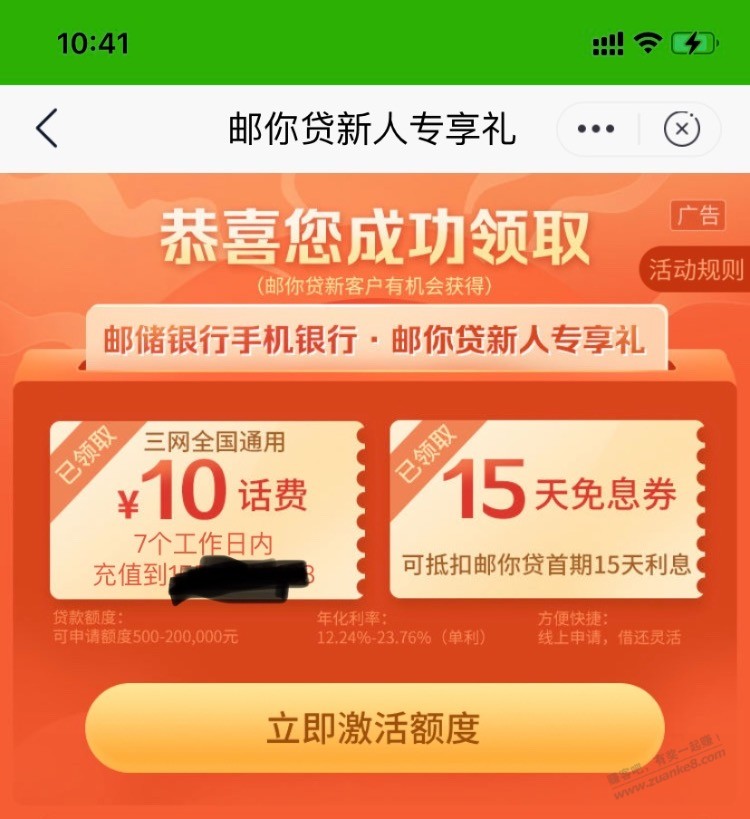 邮储10元话费毛-惠小助(52huixz.com)