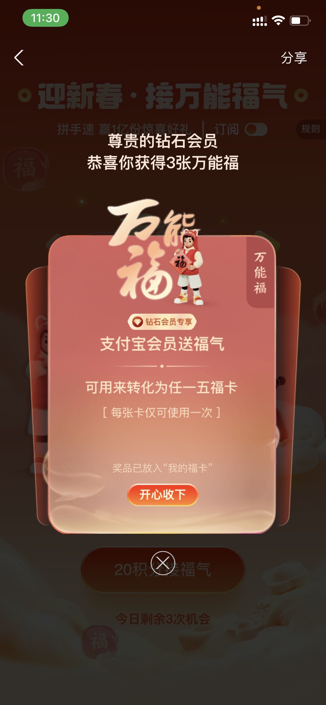 支付宝送了三张万能福-惠小助(52huixz.com)