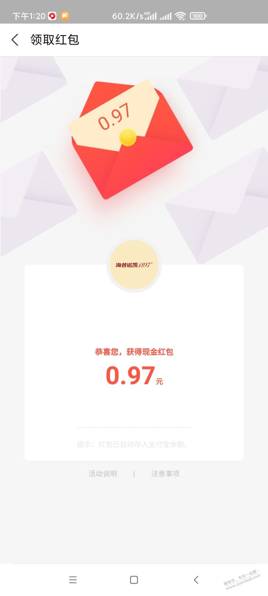 支付宝AR海普诺凯红包0.97-惠小助(52huixz.com)