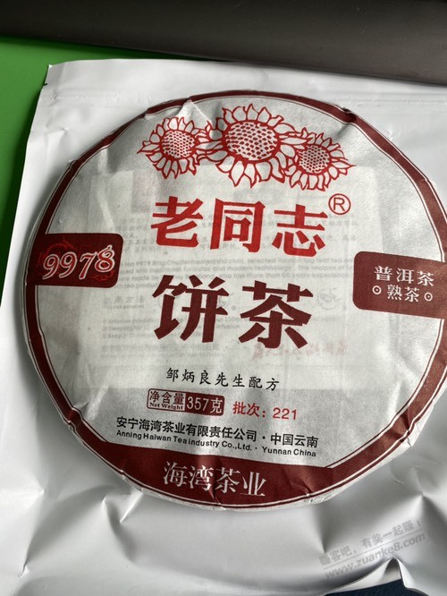 阿里拍卖竞价1元普洱茶到了-惠小助(52huixz.com)