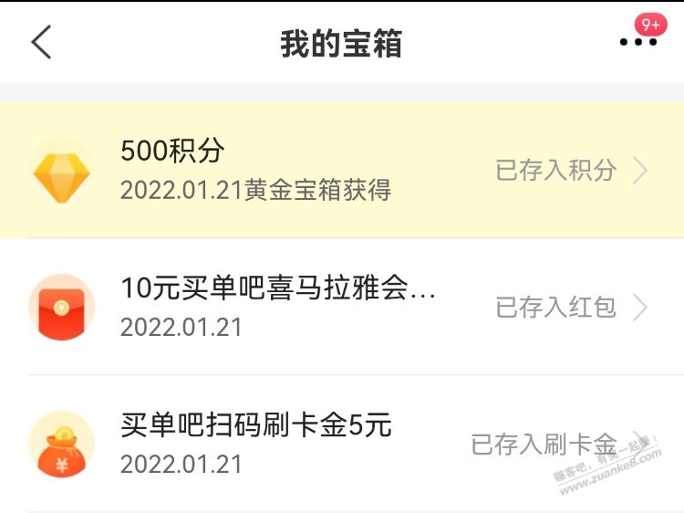 买单吧 开宝箱水 5刷卡金 500积分-惠小助(52huixz.com)