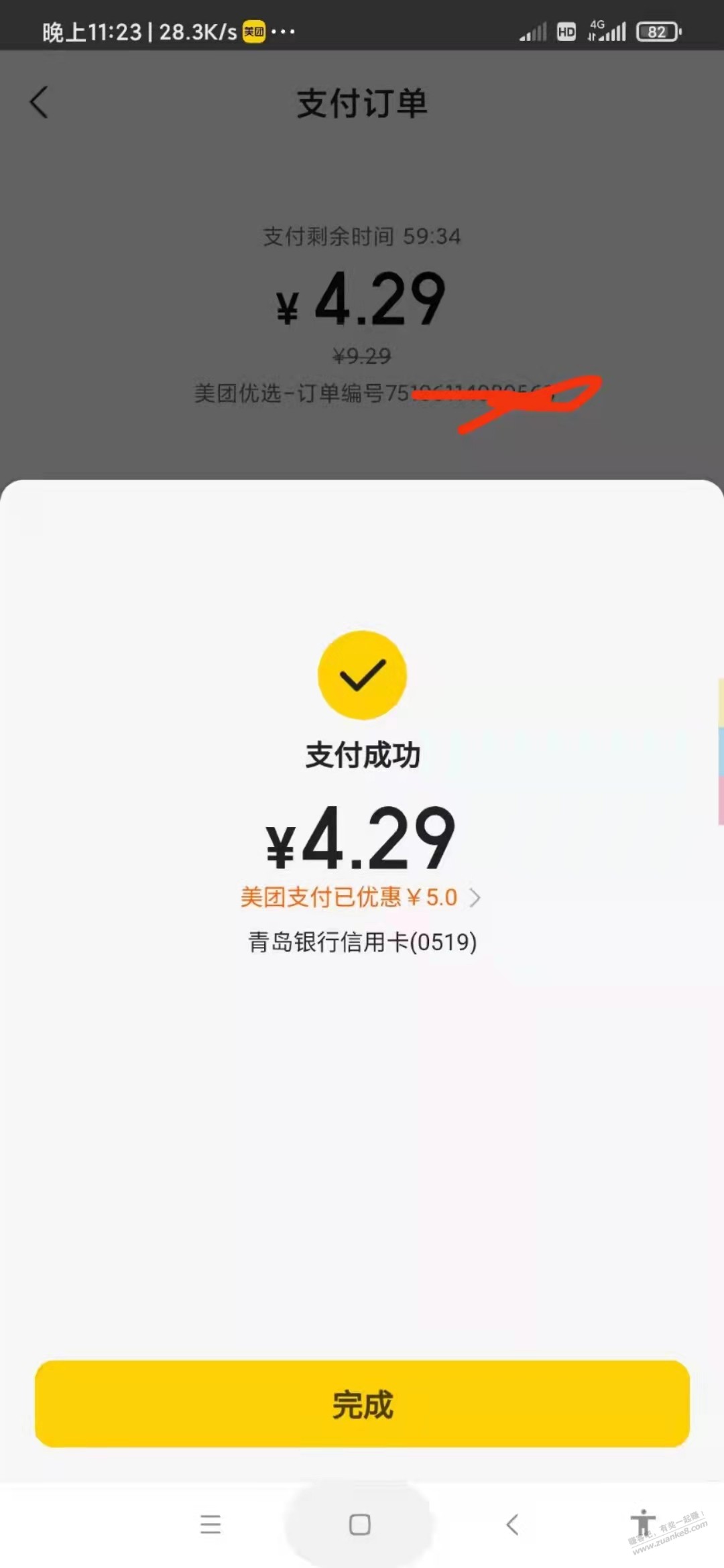 美团青岛银行xing/用卡立减5元-惠小助(52huixz.com)