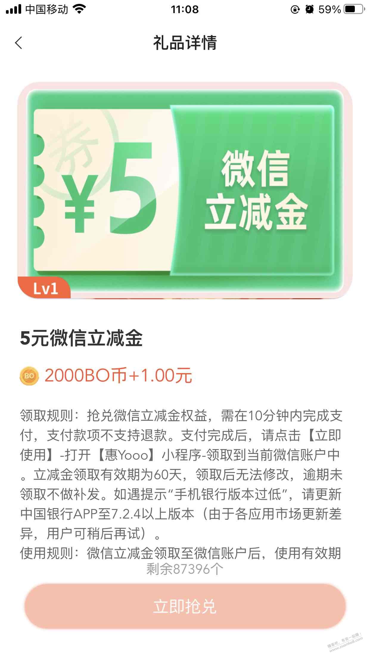 中行app-生活-广告BoBo鱼塘-兑换5立减-还有库存-惠小助(52huixz.com)
