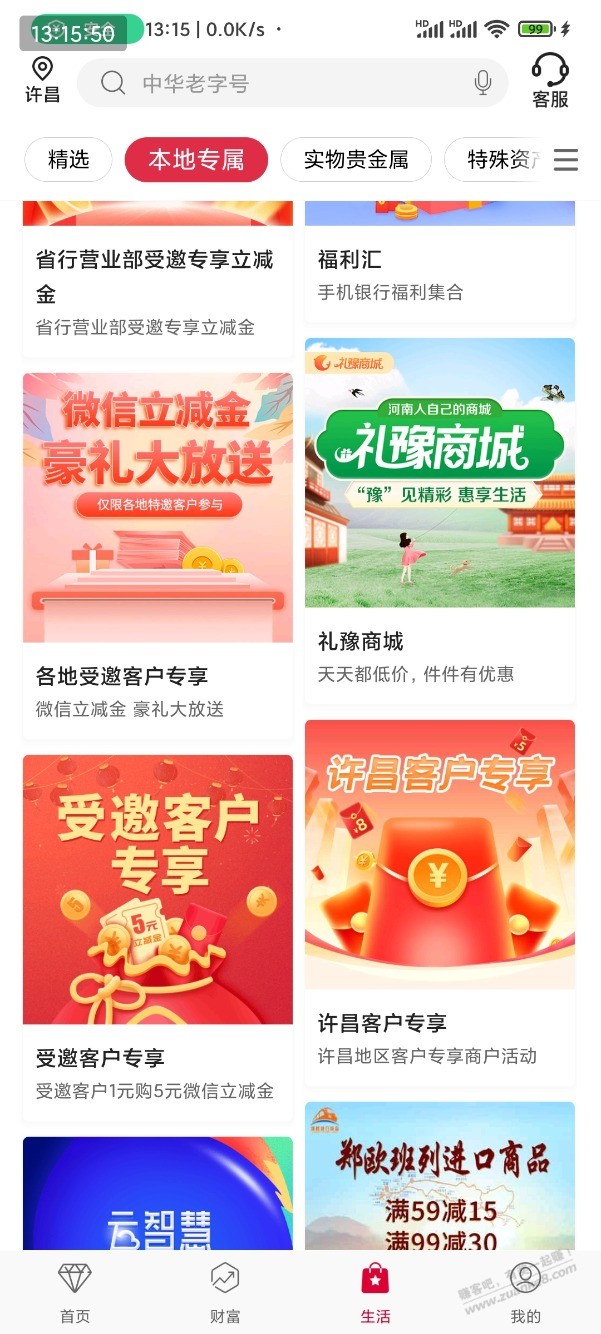 中国银行手机版V.x立减金-惠小助(52huixz.com)