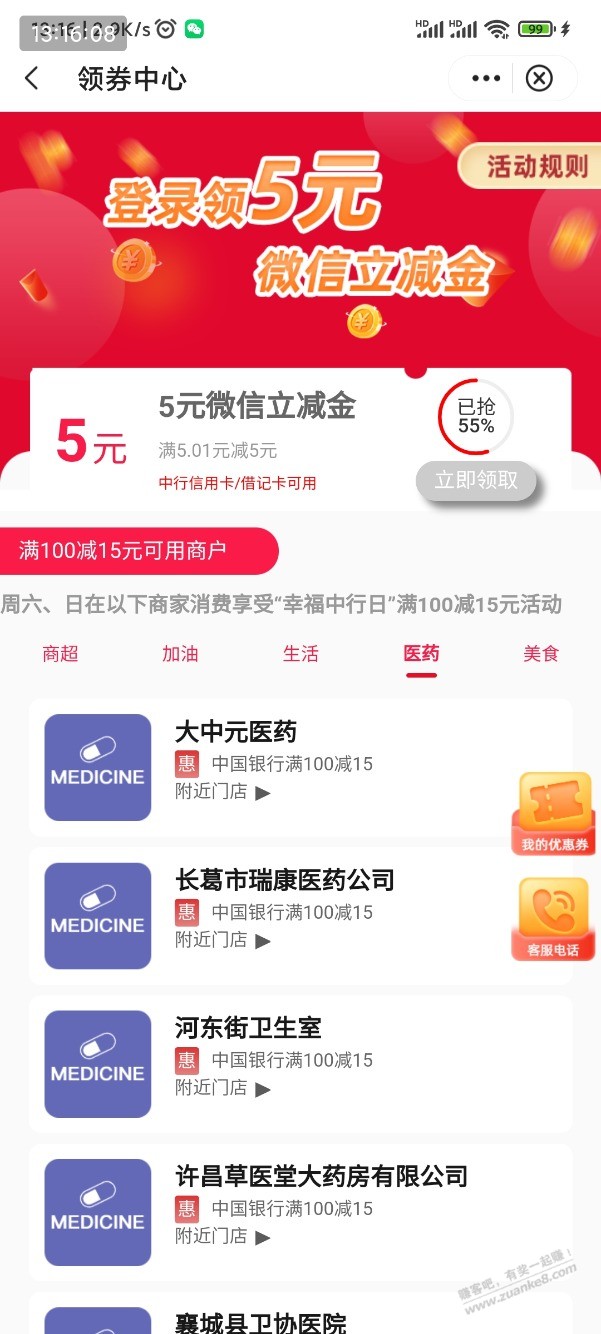 中国银行手机版V.x立减金-惠小助(52huixz.com)