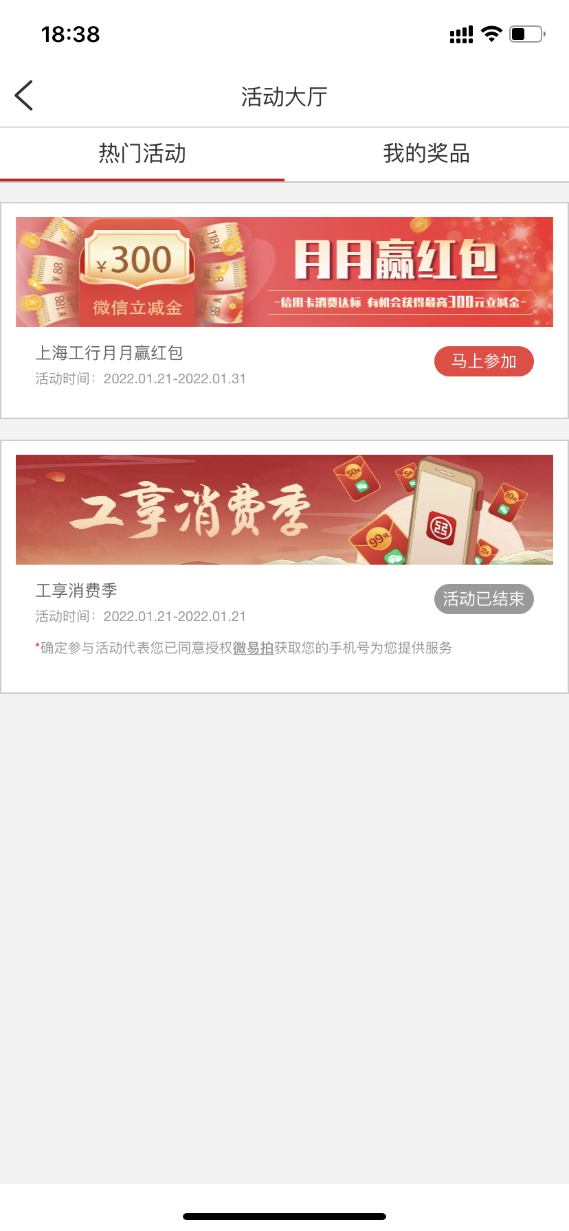 上海工行xing/用卡消费达标 月月赢红包-惠小助(52huixz.com)