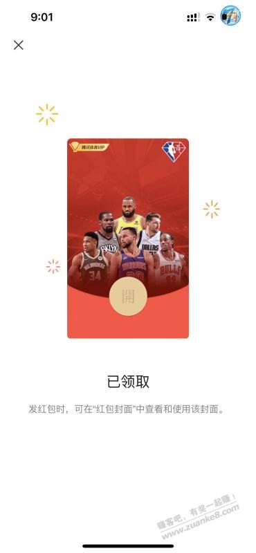 NBA#129511;红包封面  #128073;http://6-y.cn/wy0Ff3-惠小助(52huixz.com)