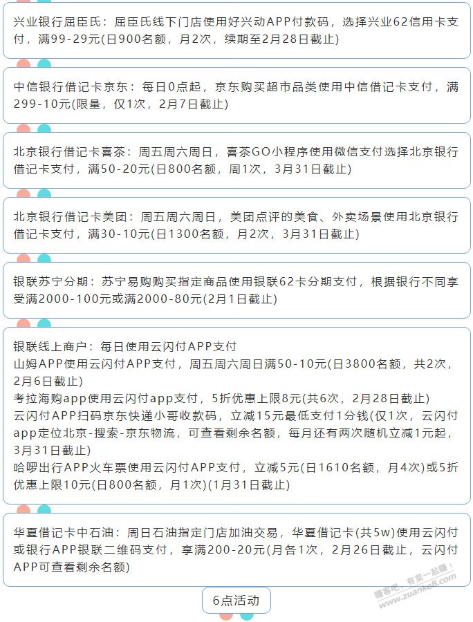 1月23日周日（各时段）xing/用卡活动提醒-惠小助(52huixz.com)